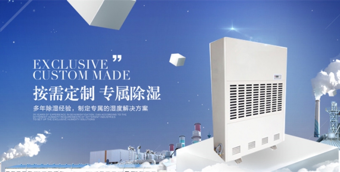 倉庫防潮用除濕機(jī)，解決倉庫潮濕難題