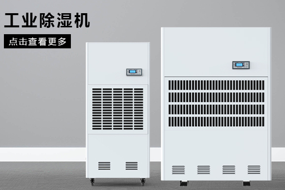 合肥除濕機廠家哪個好？
