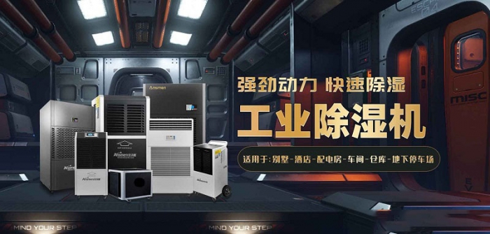 2022國內(nèi)外除濕機十大品牌 黑馬伊島為何能沖出重圍？