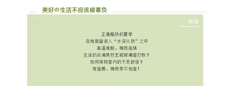 如何避免生活的樂趣被潮濕影響？