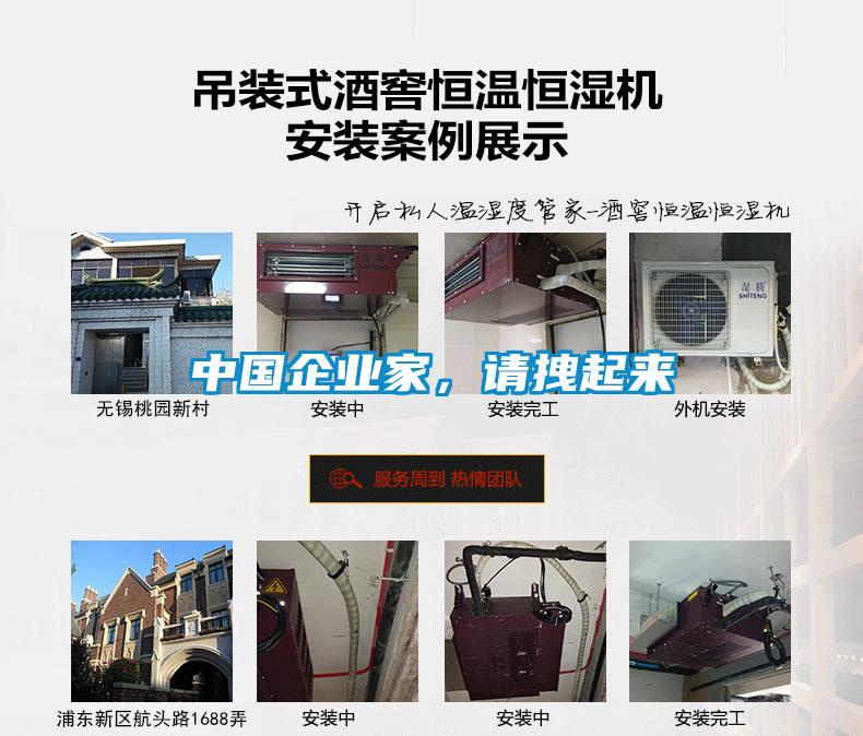 中國企業(yè)家，請拽起來