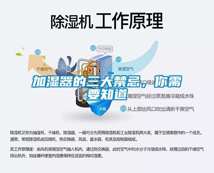 加濕器的三大禁忌，你需要知道