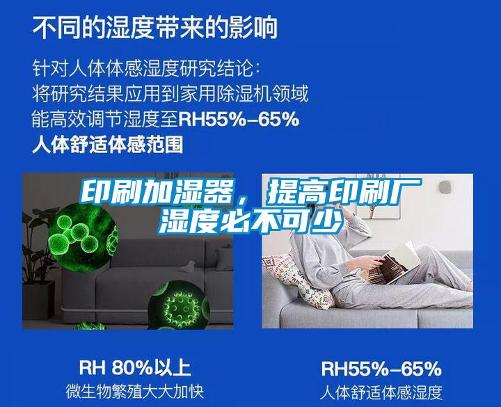 印刷加濕器，提高印刷廠濕度必不可少
