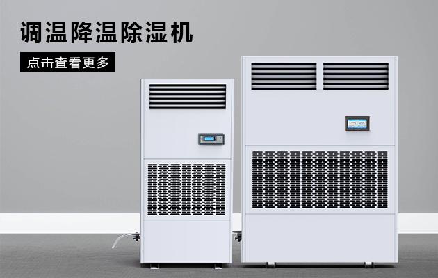雙向流新風(fēng)除濕機(jī)，雙向流新風(fēng)凈化除濕系統(tǒng)