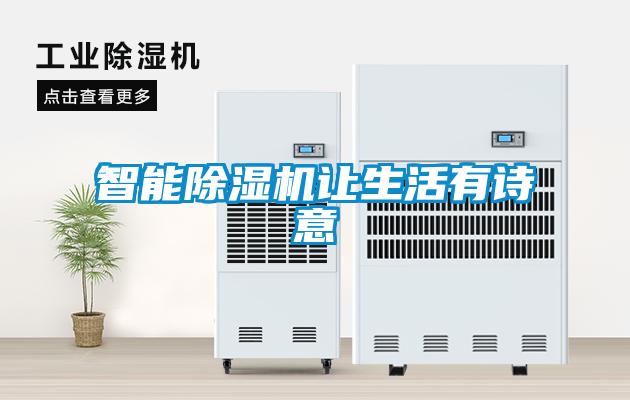 潮濕危害真不小，用除濕機真見效