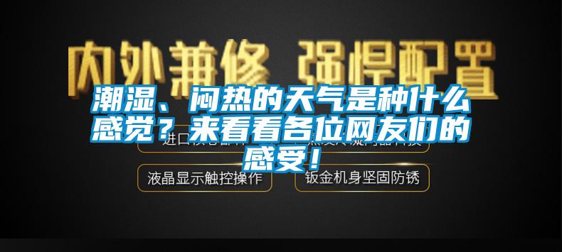 市場上除濕機種類那么多，令人頭昏，究竟如何選購才不花冤枉錢？