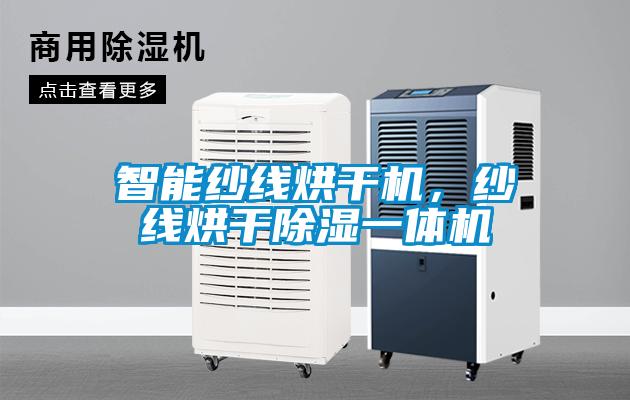 智能控濕型除濕機(jī)，高精度濕度控制設(shè)備