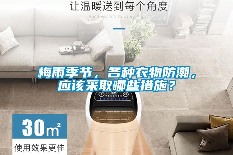 干貨速收藏！行業(yè)人教你如何選購一臺(tái)除濕機(jī)