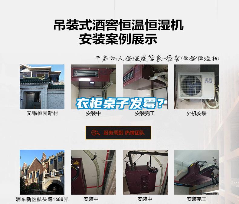 衣柜桌子發(fā)霉？