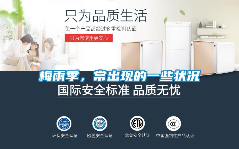 梅雨季，常出現(xiàn)的一些狀況
