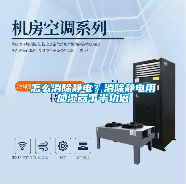 怎么消除靜電？消除靜電用加濕器事半功倍