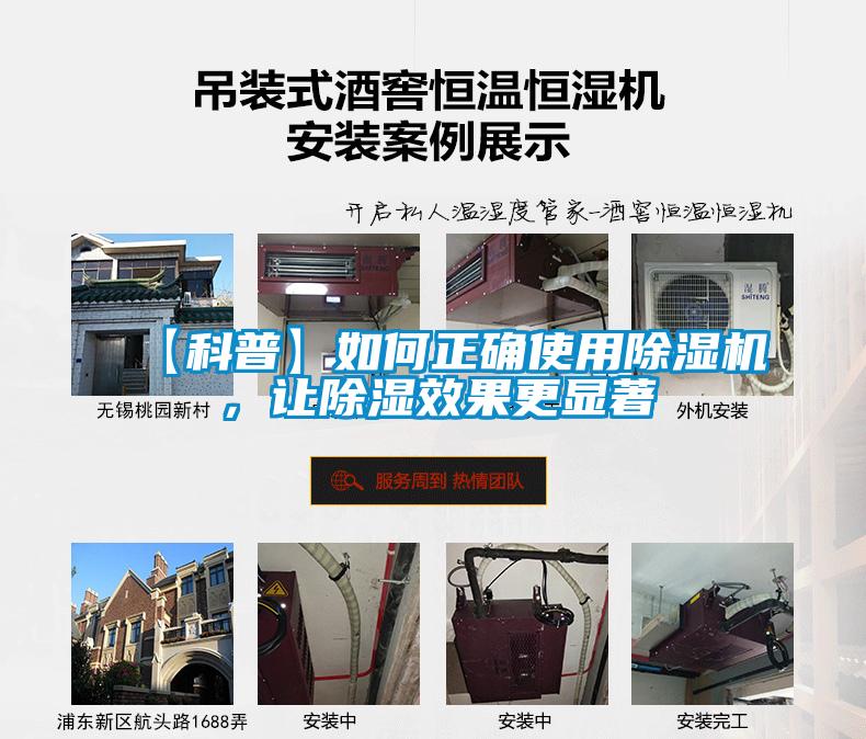 【科普】如何正確使用除濕機(jī)，讓除濕效果更顯著