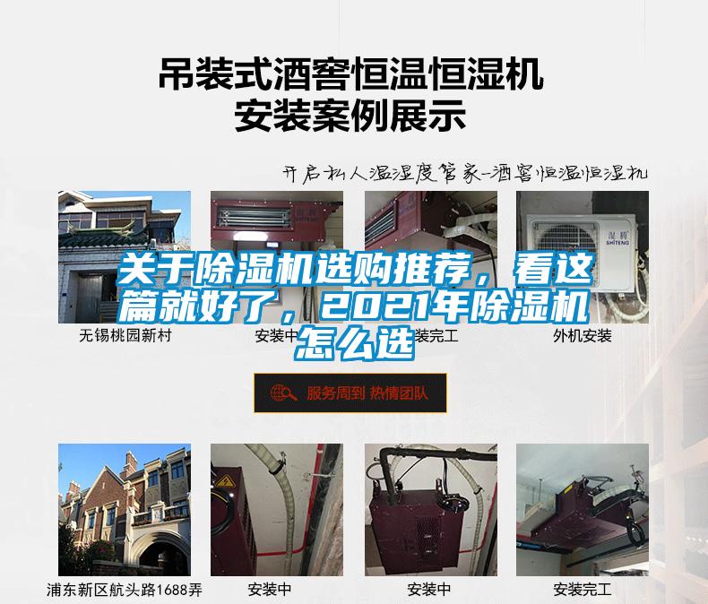 關于除濕機選購推薦，看這篇就好了，2021年除濕機怎么選