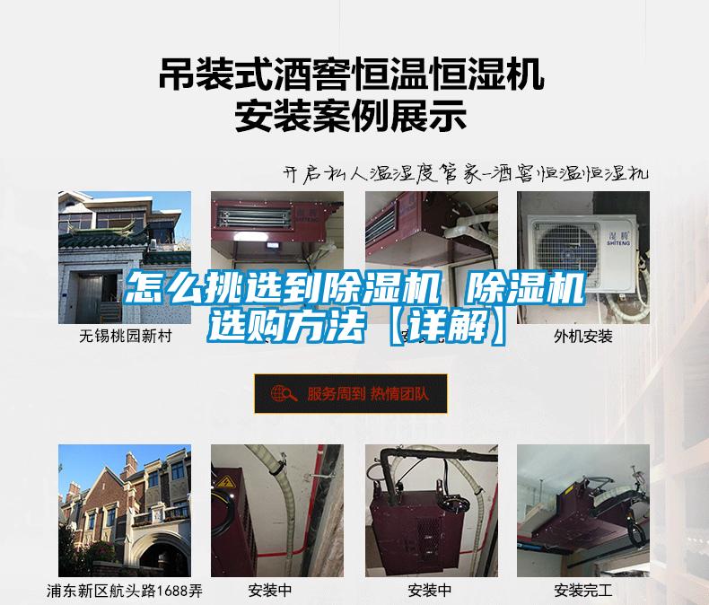 怎么挑選到除濕機(jī) 除濕機(jī)選購方法【詳解】