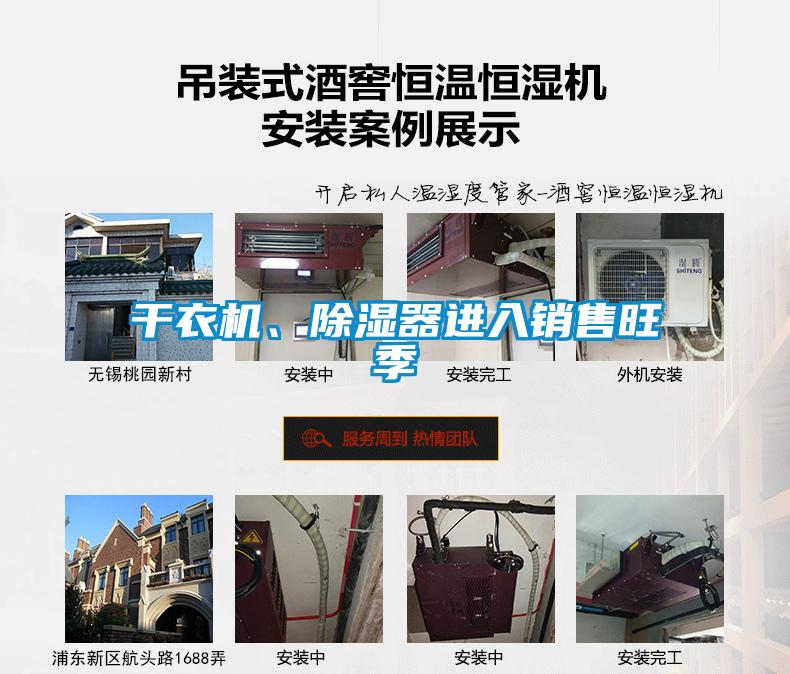干衣機、除濕器進入銷售旺季