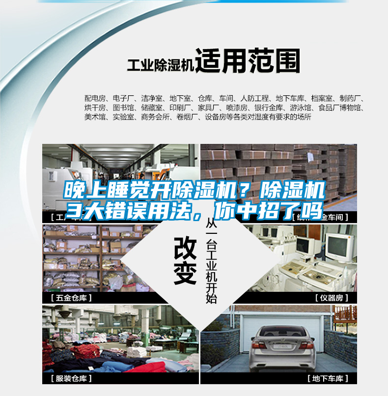晚上睡覺開除濕機(jī)？除濕機(jī)3大錯誤用法，你中招了嗎