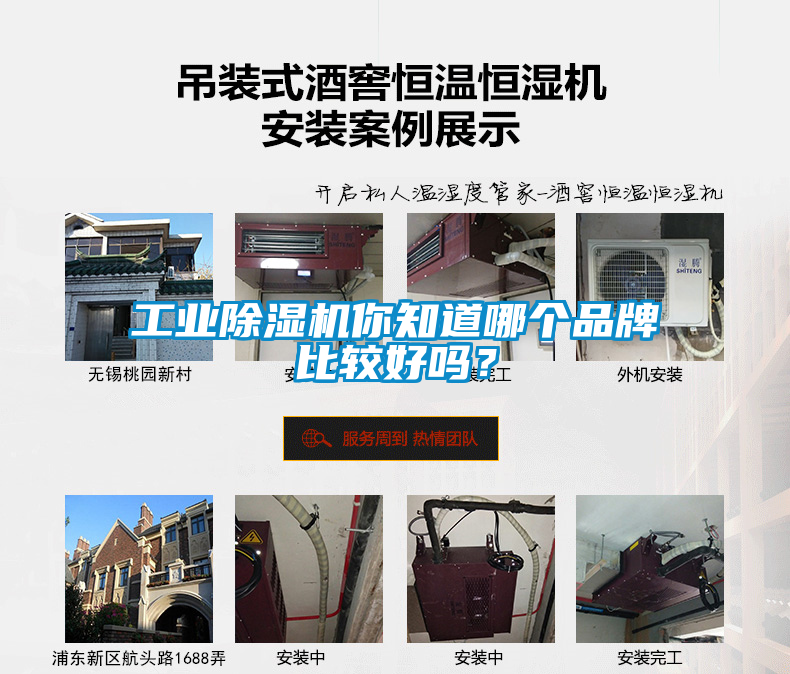 工業(yè)除濕機你知道哪個品牌比較好嗎？