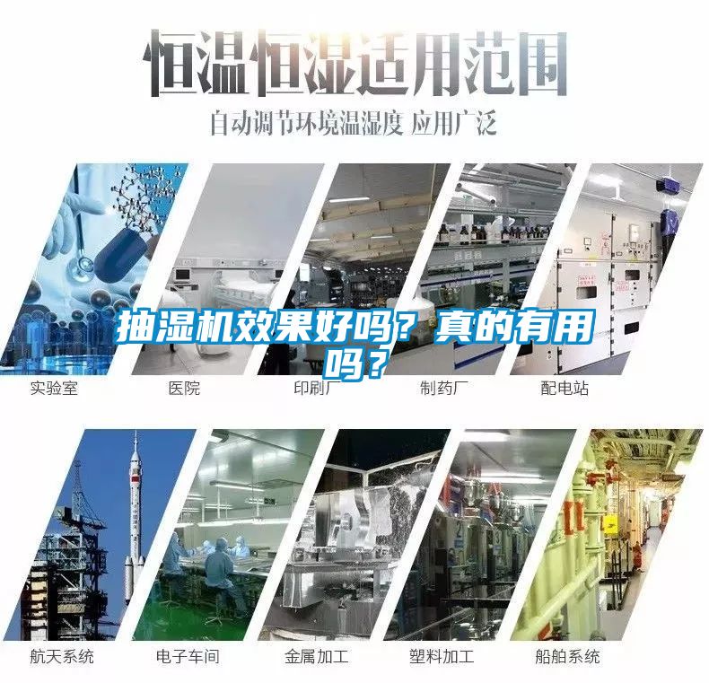 抽濕機(jī)效果好嗎？真的有用嗎？