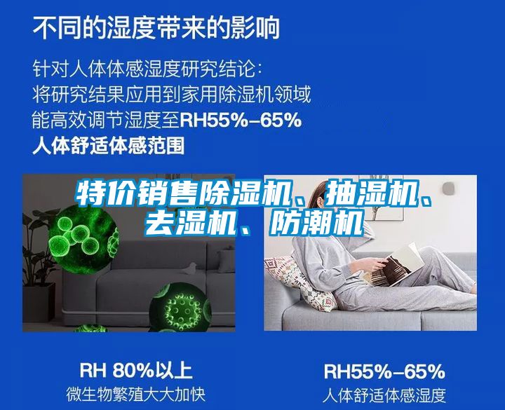 特價(jià)銷售除濕機(jī)、抽濕機(jī)、去濕機(jī)、防潮機(jī)