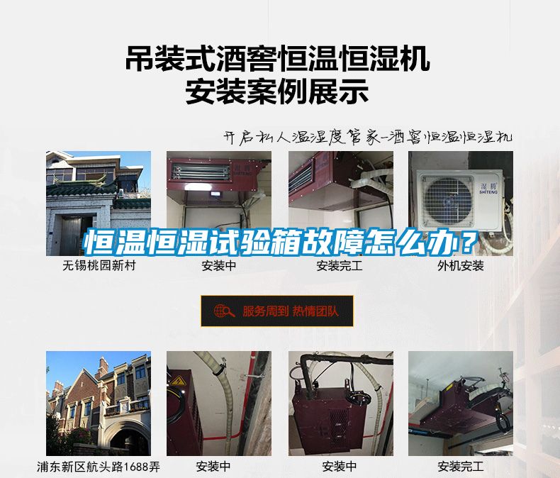 恒溫恒濕試驗(yàn)箱故障怎么辦？