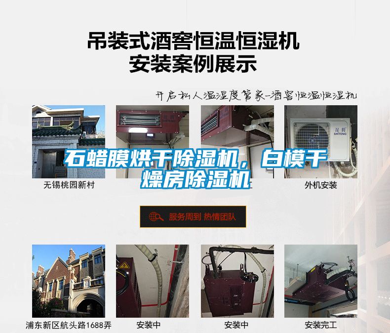 石蠟膜烘干除濕機，白模干燥房除濕機