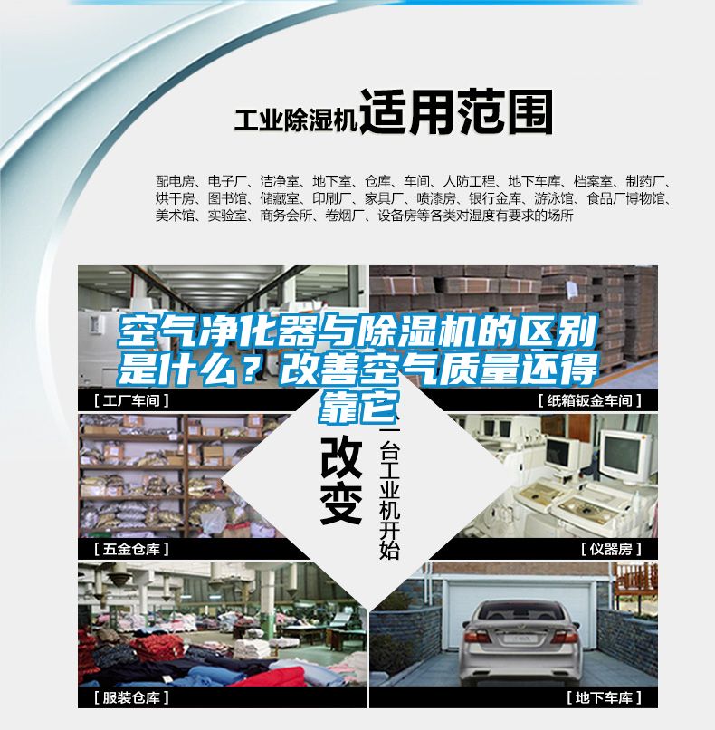 空氣凈化器與除濕機(jī)的區(qū)別是什么？改善空氣質(zhì)量還得靠它