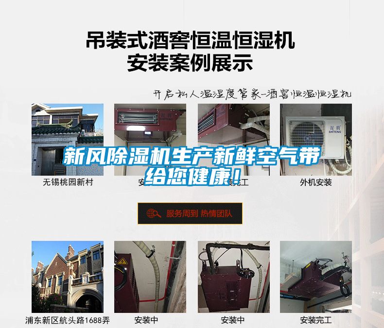 新風(fēng)除濕機生產(chǎn)新鮮空氣帶給您健康！