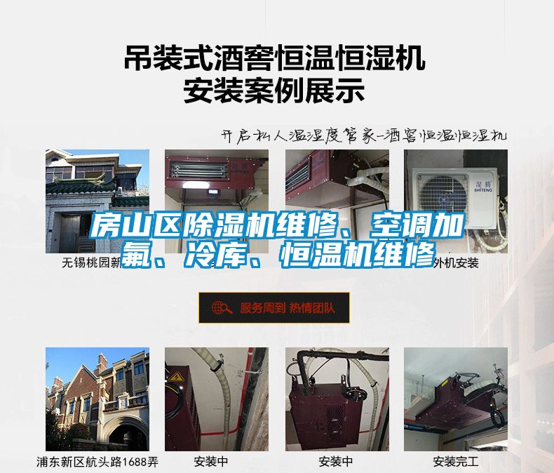 房山區(qū)除濕機(jī)維修、空調(diào)加氟、冷庫(kù)、恒溫機(jī)維修