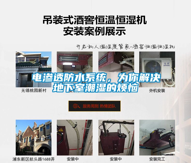 電滲透防水系統(tǒng)，為你解決地下室潮濕的煩惱