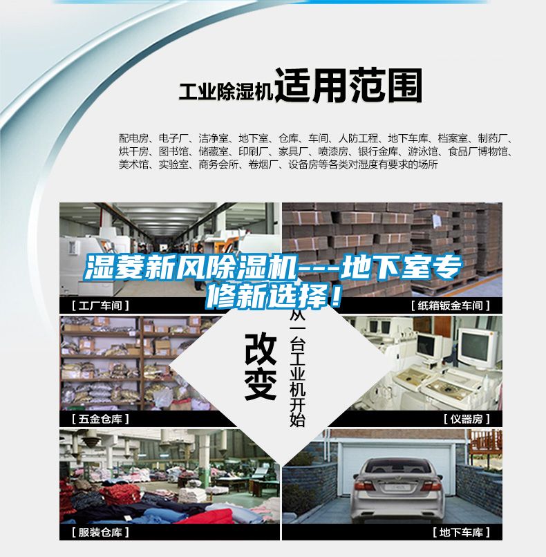 濕菱新風(fēng)除濕機---地下室專修新選擇！