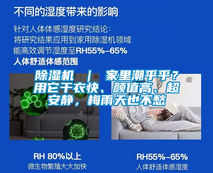 除濕機(jī) ｜ 家里潮乎乎？用它干衣快、顏值高、超安靜，梅雨天也不愁