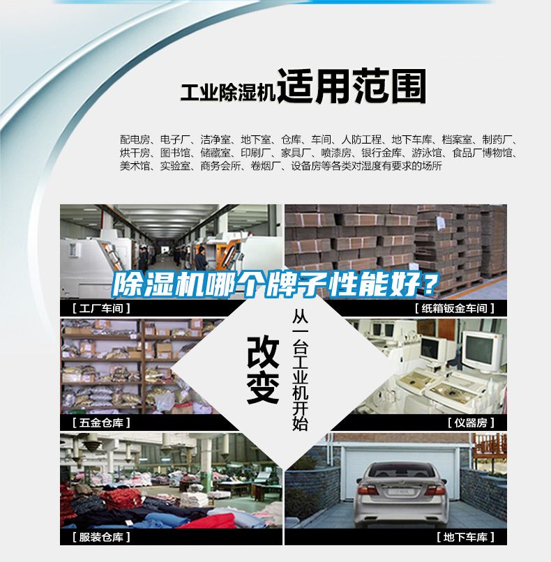 除濕機(jī)哪個(gè)牌子性能好？