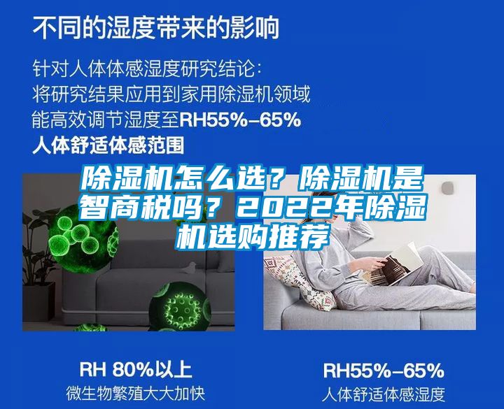 除濕機怎么選？除濕機是智商稅嗎？2022年除濕機選購推薦