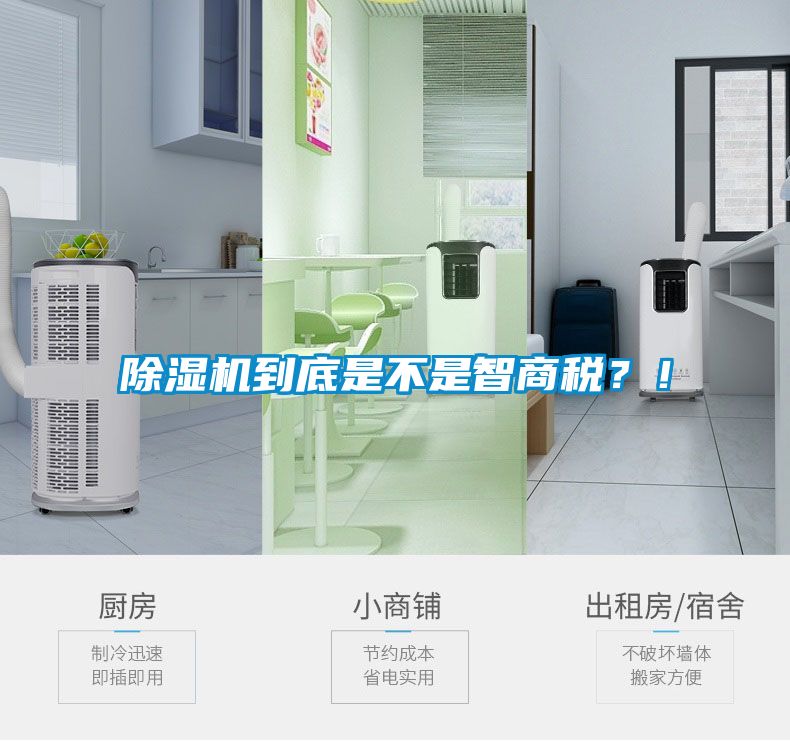 除濕機(jī)到底是不是智商稅？！