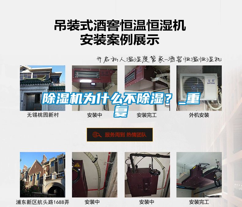 除濕機(jī)為什么不除濕？_重復(fù)