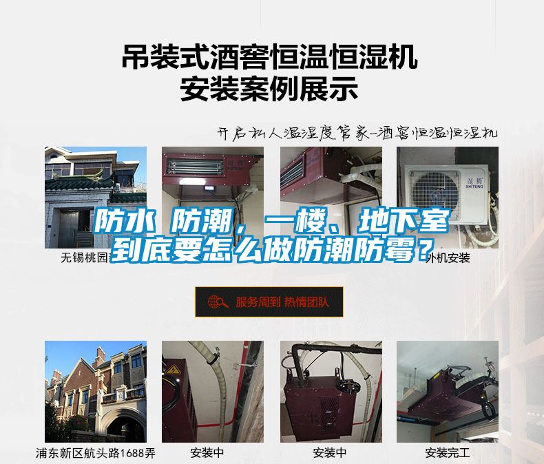防水≠防潮，一樓、地下室到底要怎么做防潮防霉？