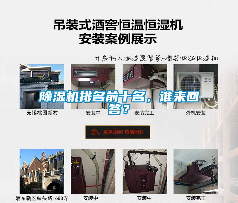 除濕機(jī)排名前十名，誰(shuí)來(lái)回答？
