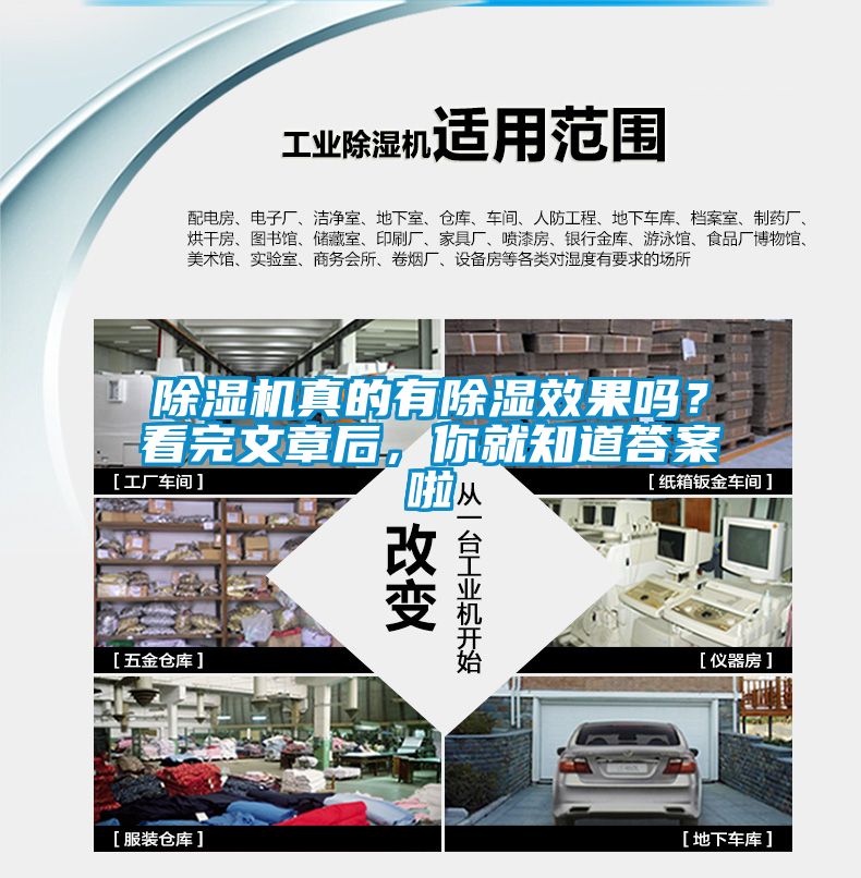除濕機(jī)真的有除濕效果嗎？看完文章后，你就知道答案啦