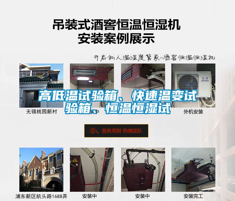 高低溫試驗(yàn)箱、快速溫變?cè)囼?yàn)箱、恒溫恒濕試
