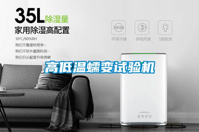 高低溫蠕變試驗機(jī)